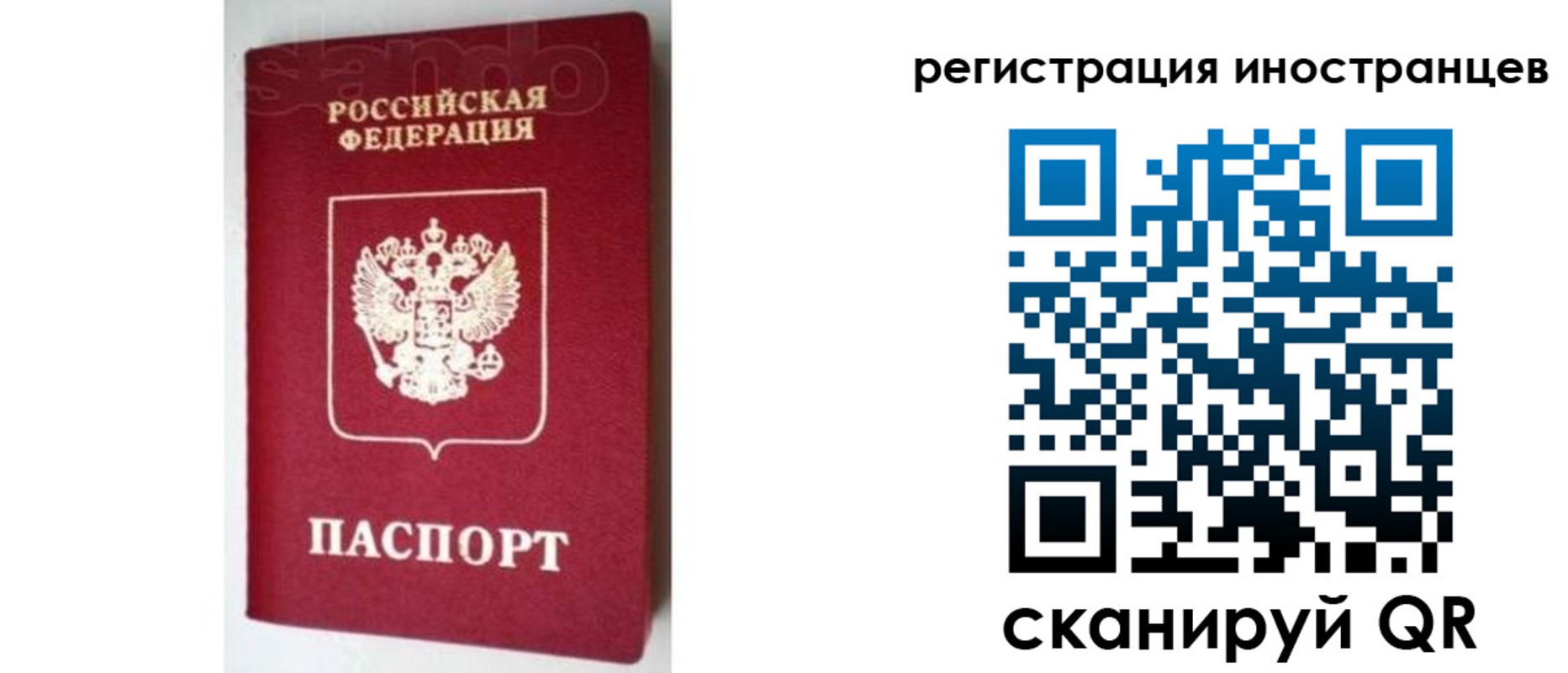 прописка для работы в Бурятии