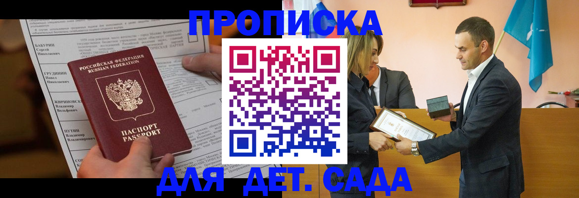 временная регистрация купить в Бурятии