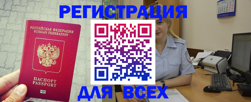 прописка законно в Бурятии