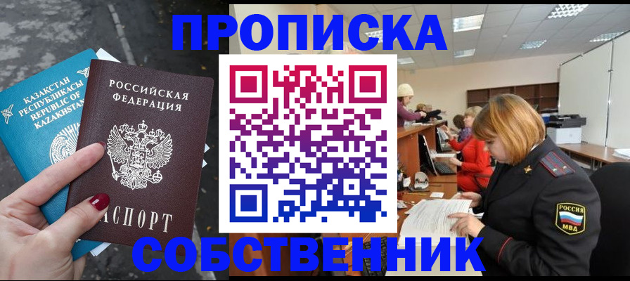 временная регистрация в Бурятии