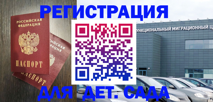 прописка для школы в Бурятии