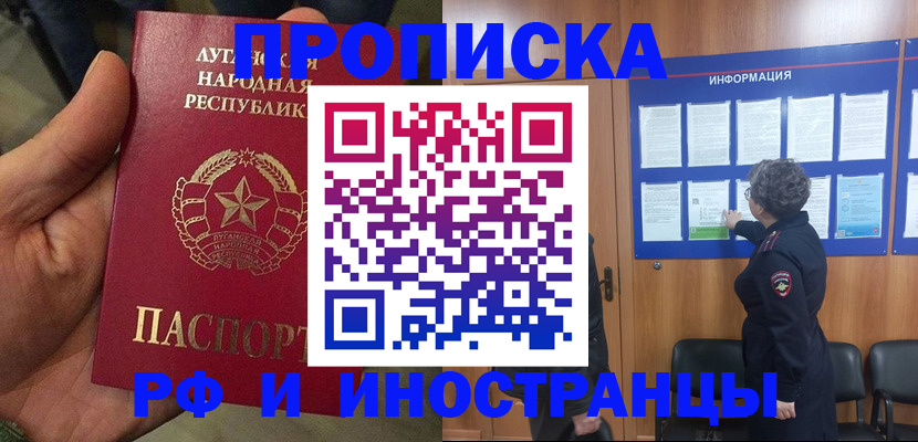 временная регистрация в квартире в Бурятии