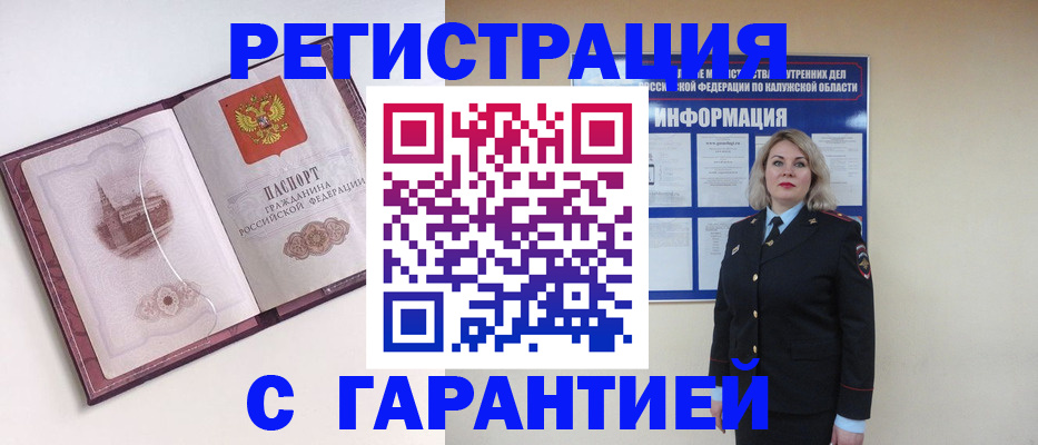 купить прописку в Бурятии