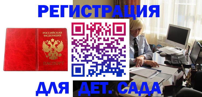 временная регистрация купить в Бурятии