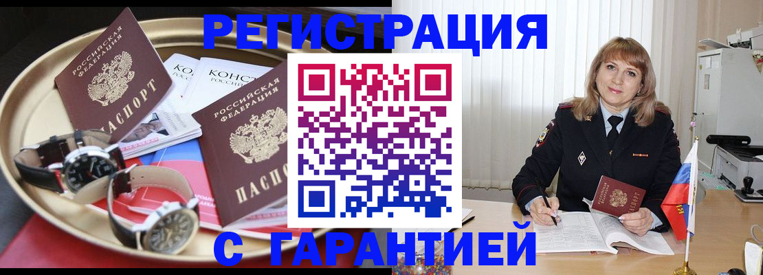 временная регистрация законно в Бурятии