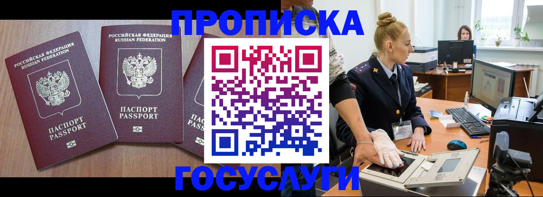 прописка поиск в Бурятии